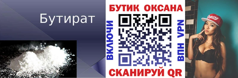 Бутират бутик  Монино 